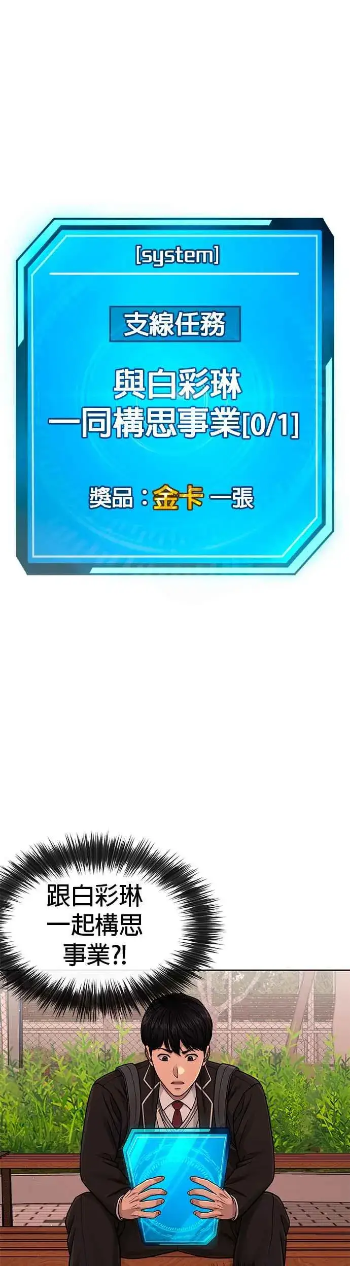 《任务至上主义》第79话 来吧图2