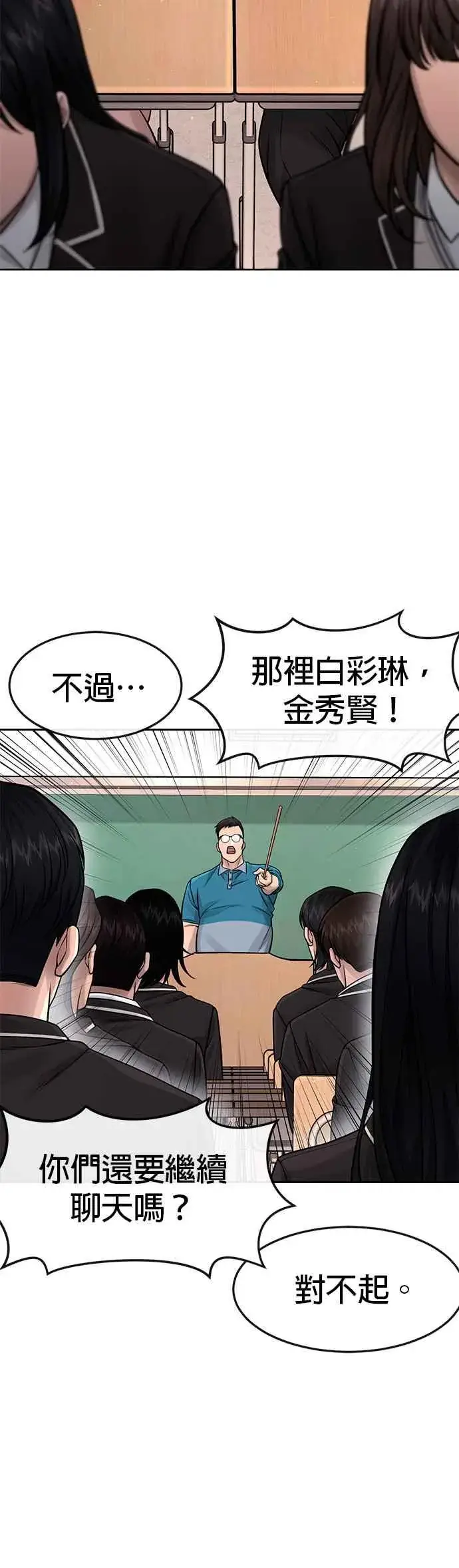 《任务至上主义》第79话 来吧图20