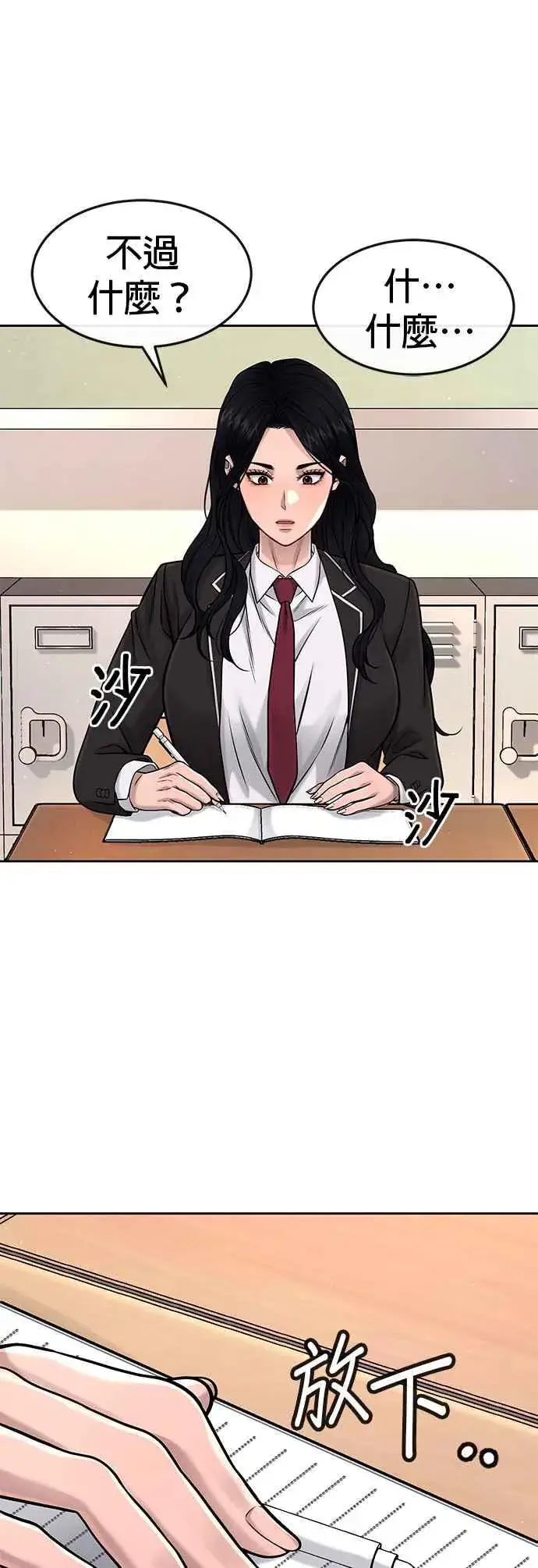 《任务至上主义》第79话 来吧图21