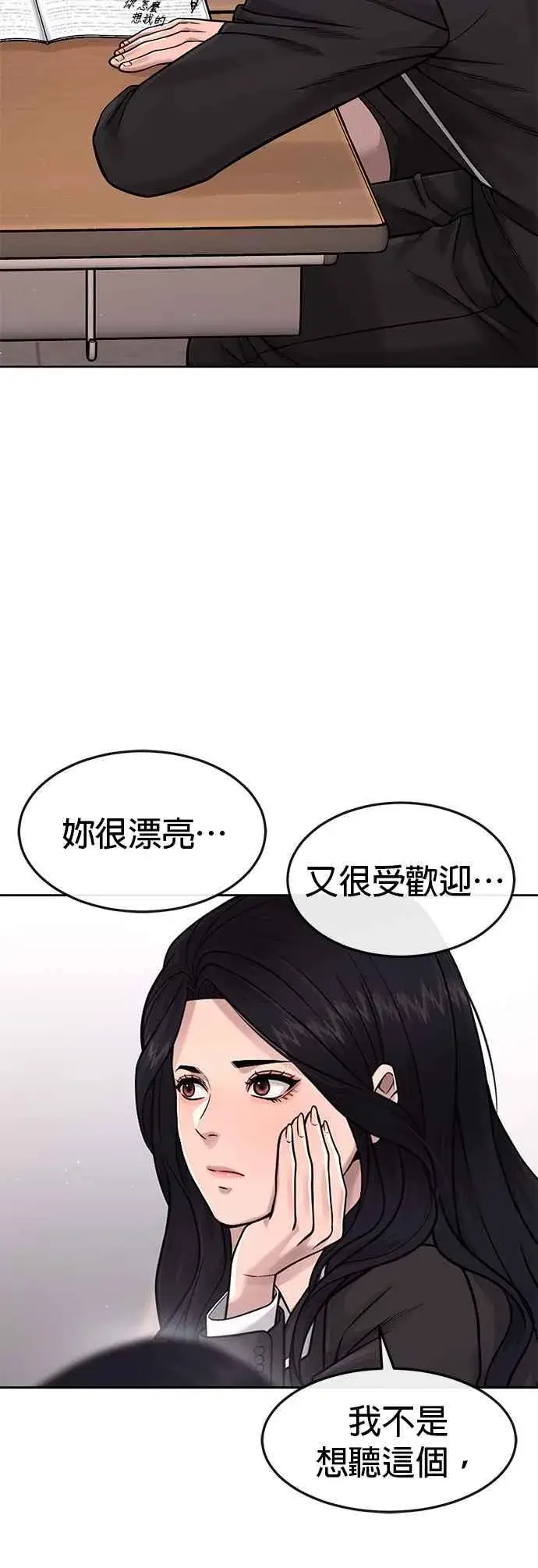 《任务至上主义》第79话 来吧图23