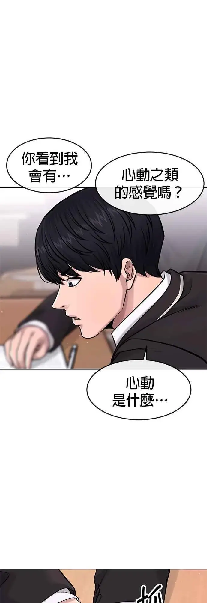 《任务至上主义》第79话 来吧图24
