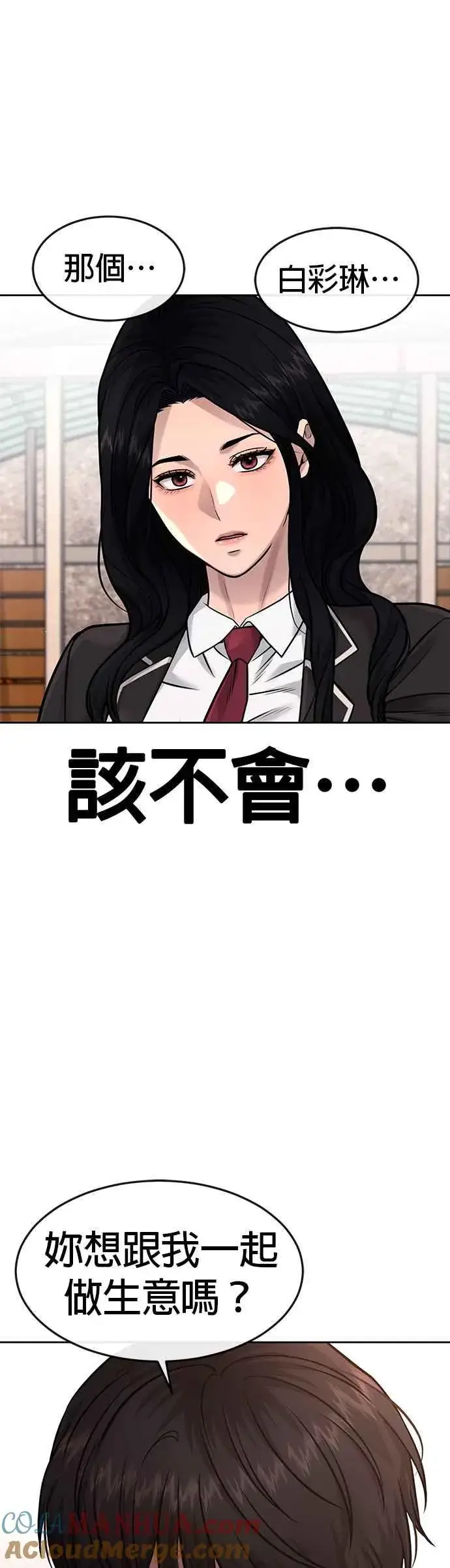 《任务至上主义》第79话 来吧图31