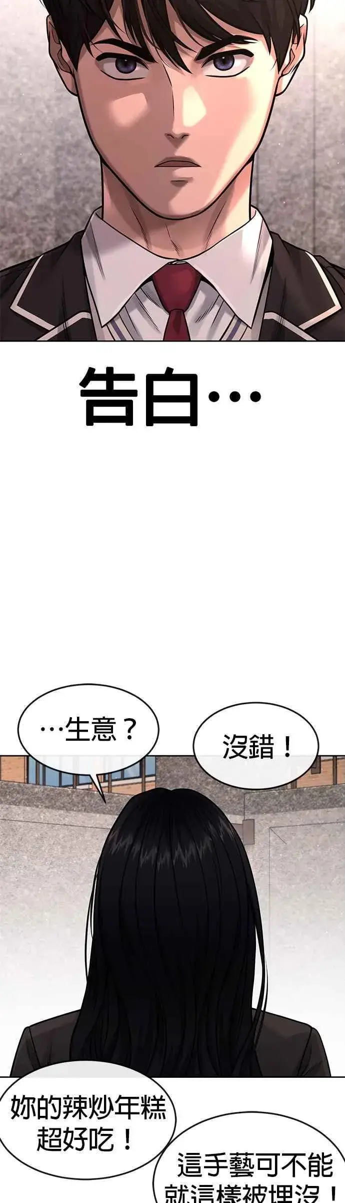 《任务至上主义》第79话 来吧图32
