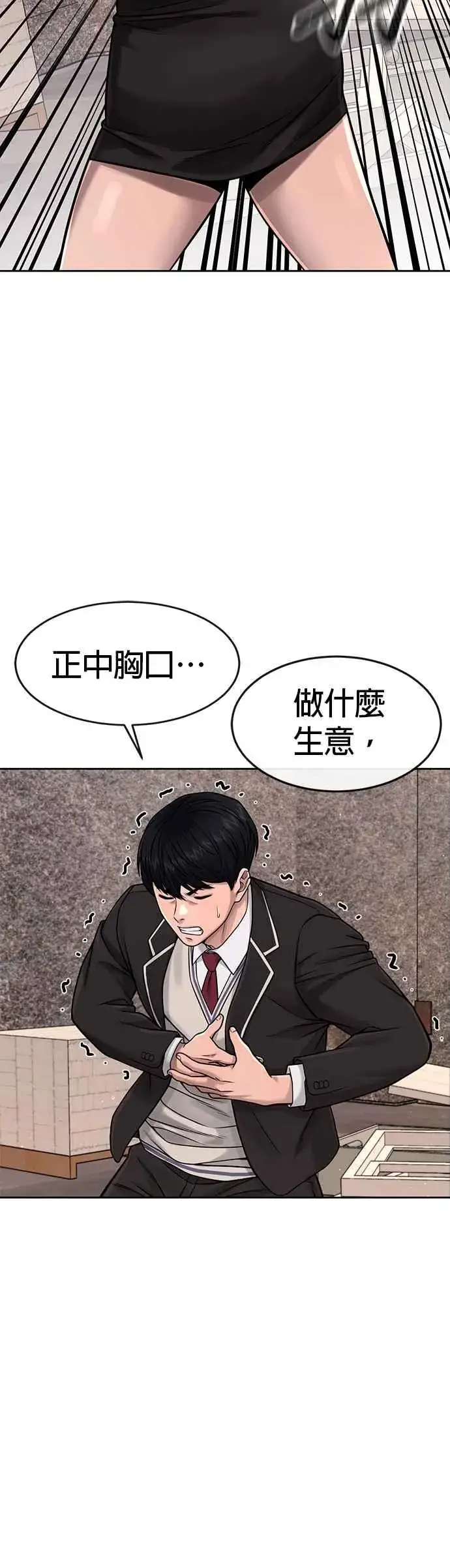 《任务至上主义》第79话 来吧图36