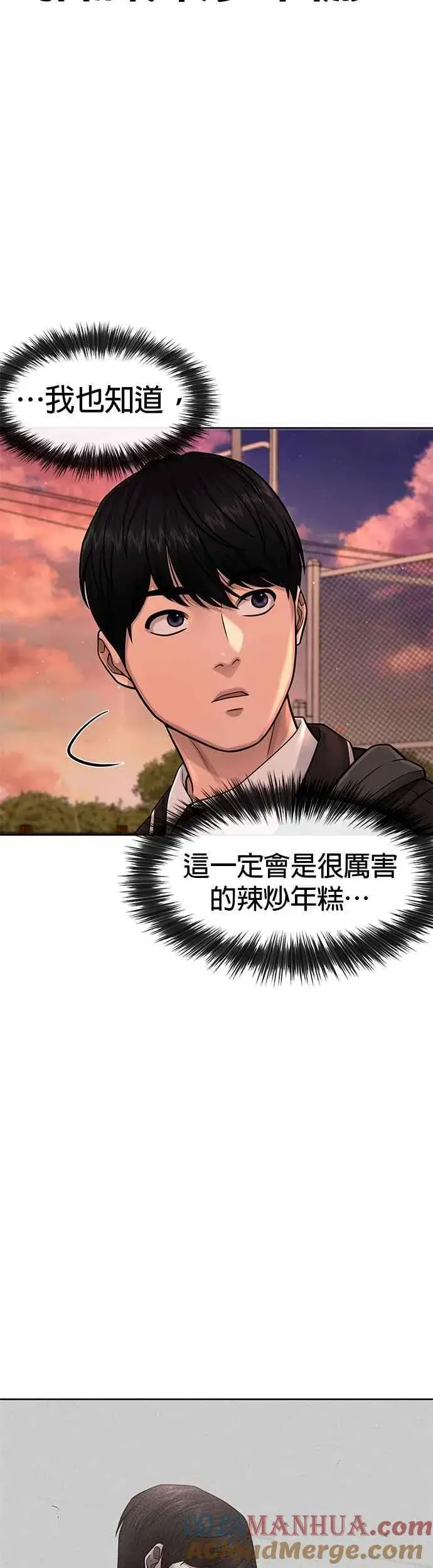 《任务至上主义》第79话 来吧图4