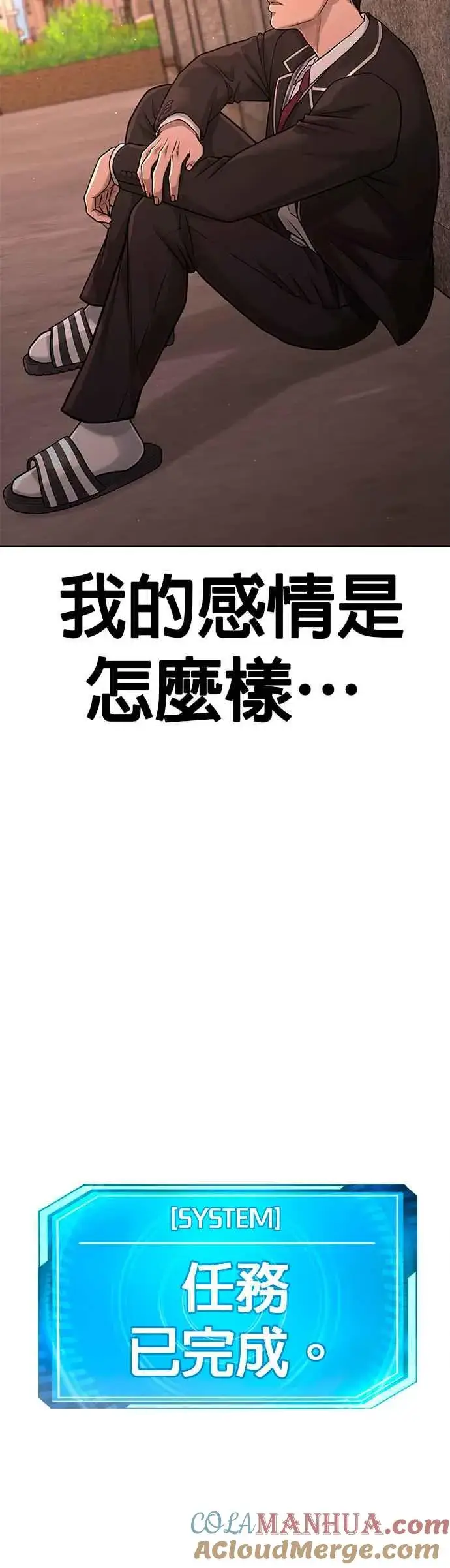 《任务至上主义》第79话 来吧图40