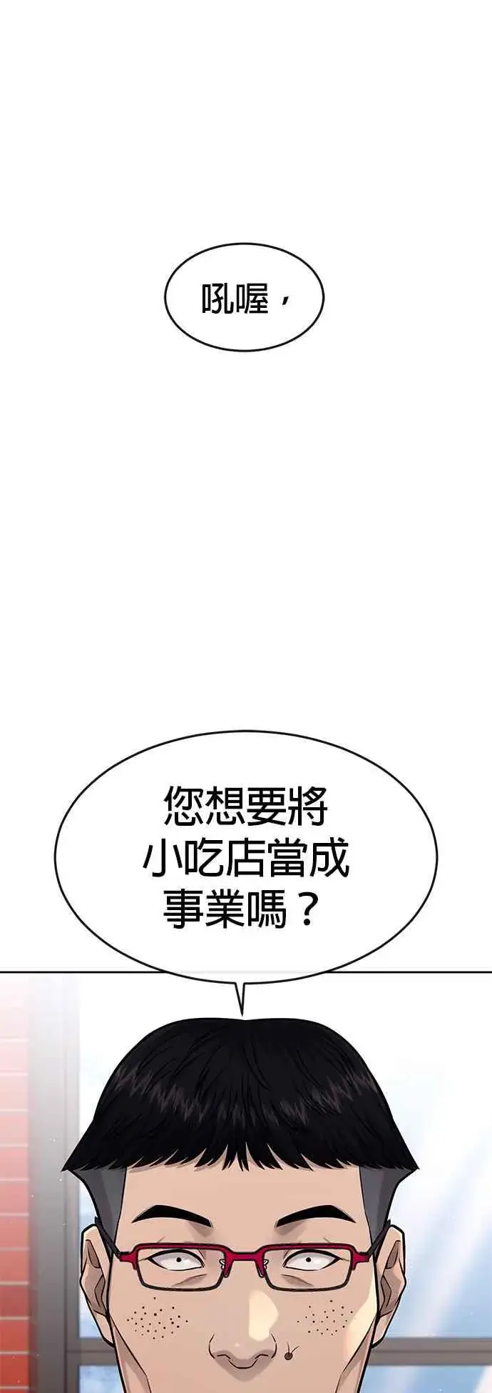 《任务至上主义》第79话 来吧图41
