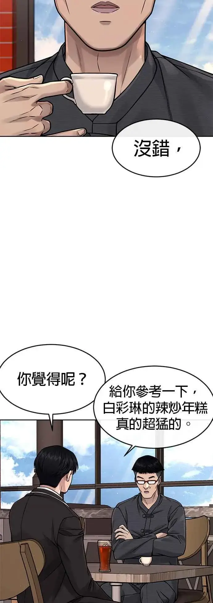 《任务至上主义》第79话 来吧图42