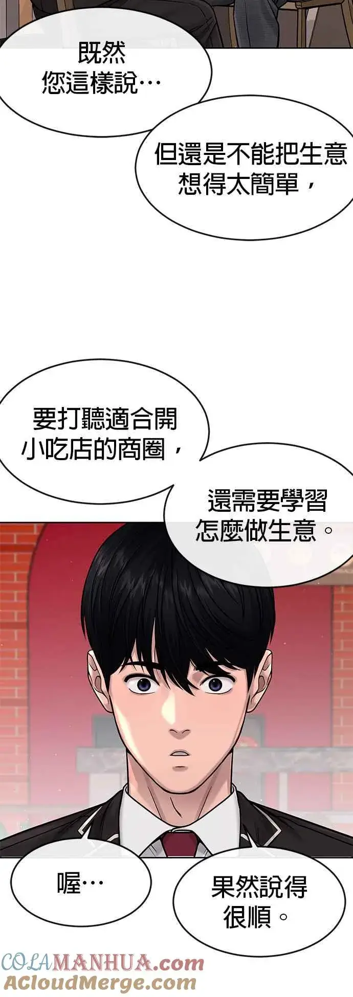 《任务至上主义》第79话 来吧图43