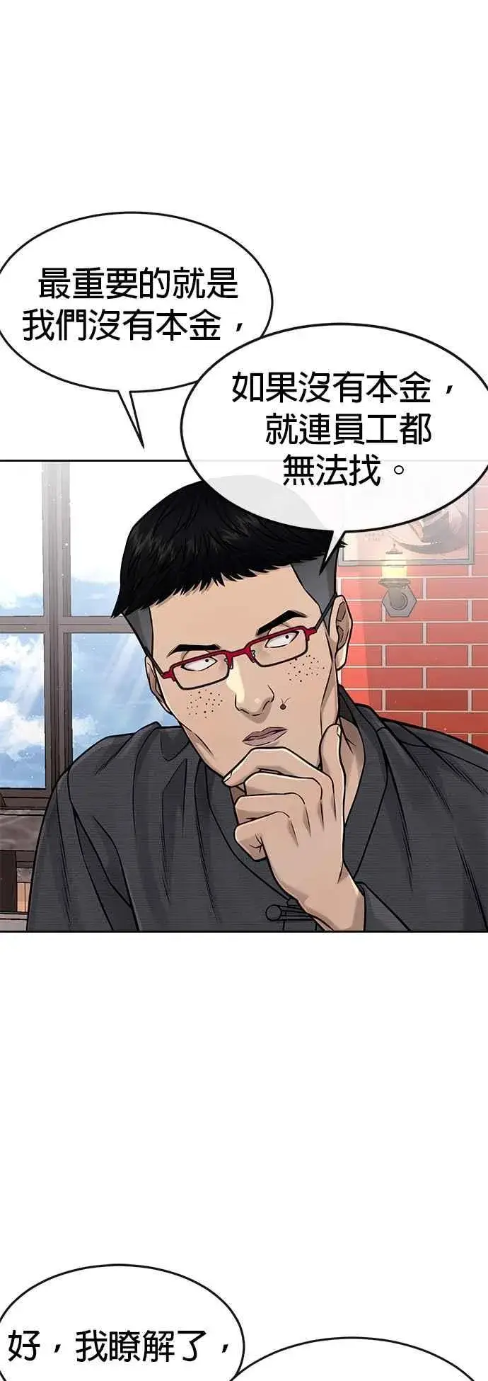 《任务至上主义》第79话 来吧图44