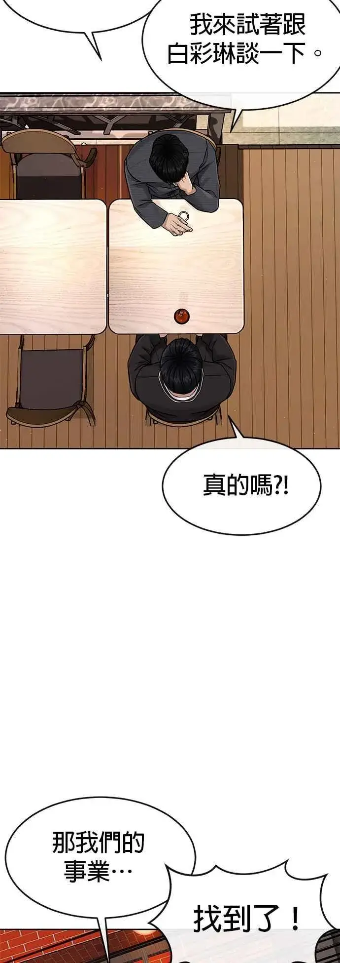 《任务至上主义》第79话 来吧图45