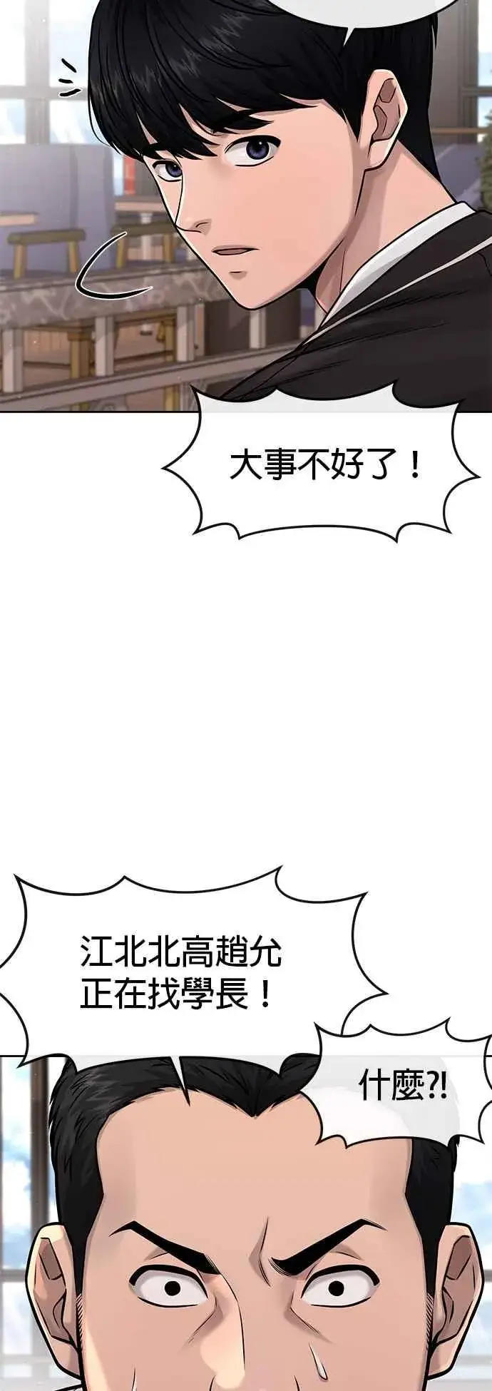 《任务至上主义》第79话 来吧图47