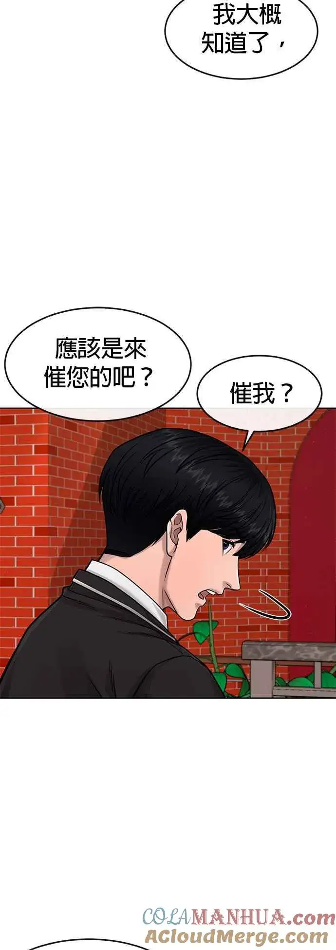 《任务至上主义》第79话 来吧图49