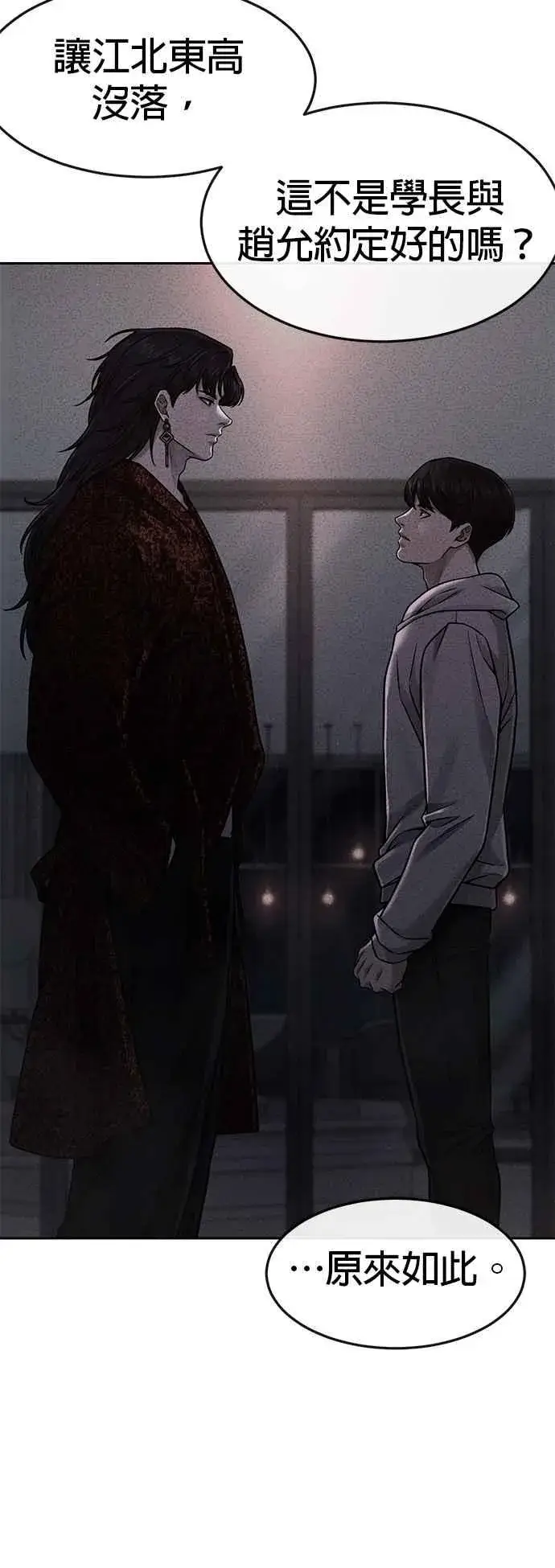 《任务至上主义》第79话 来吧图50