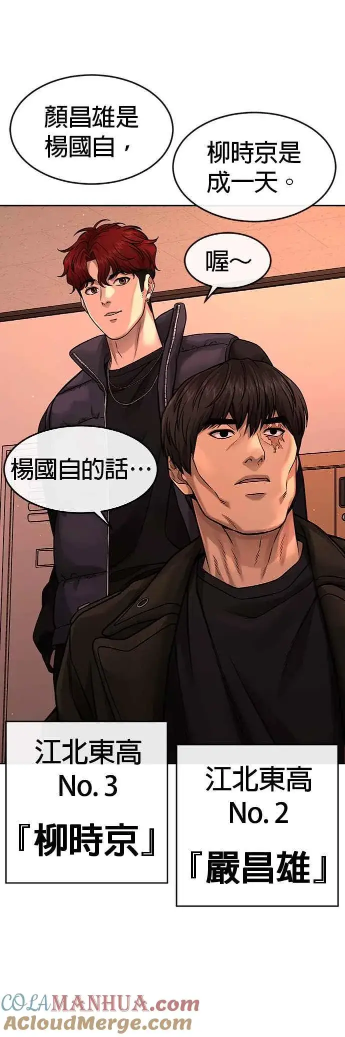 《任务至上主义》第79话 来吧图55