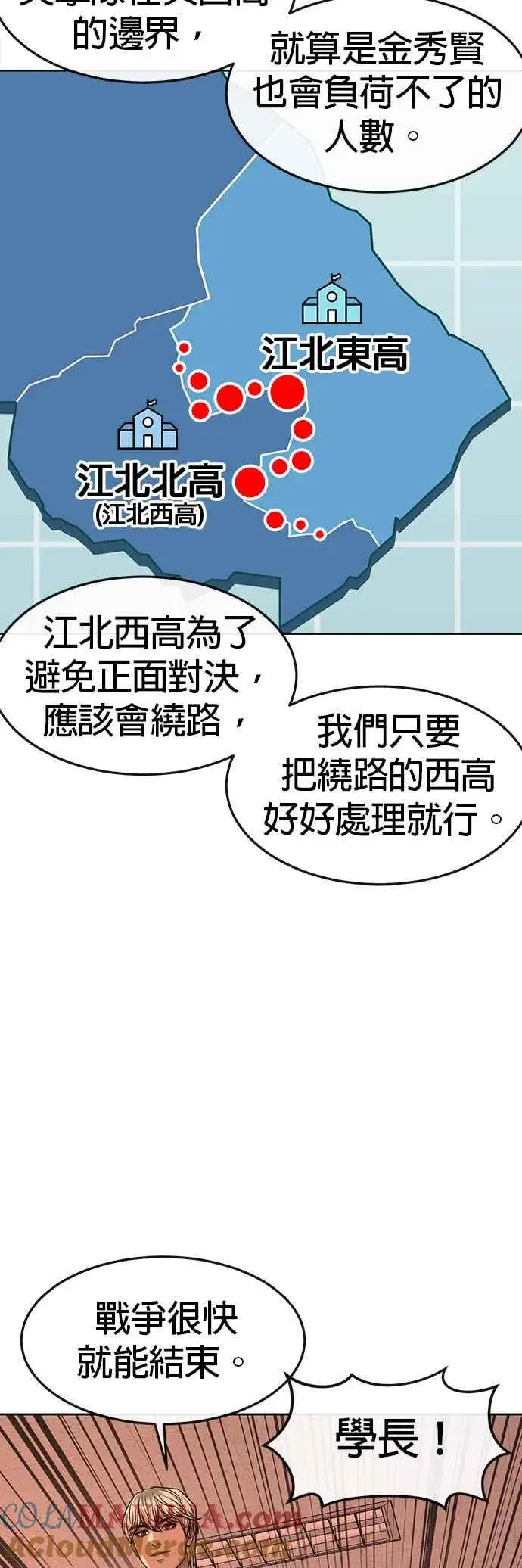 《任务至上主义》第79话 来吧图58