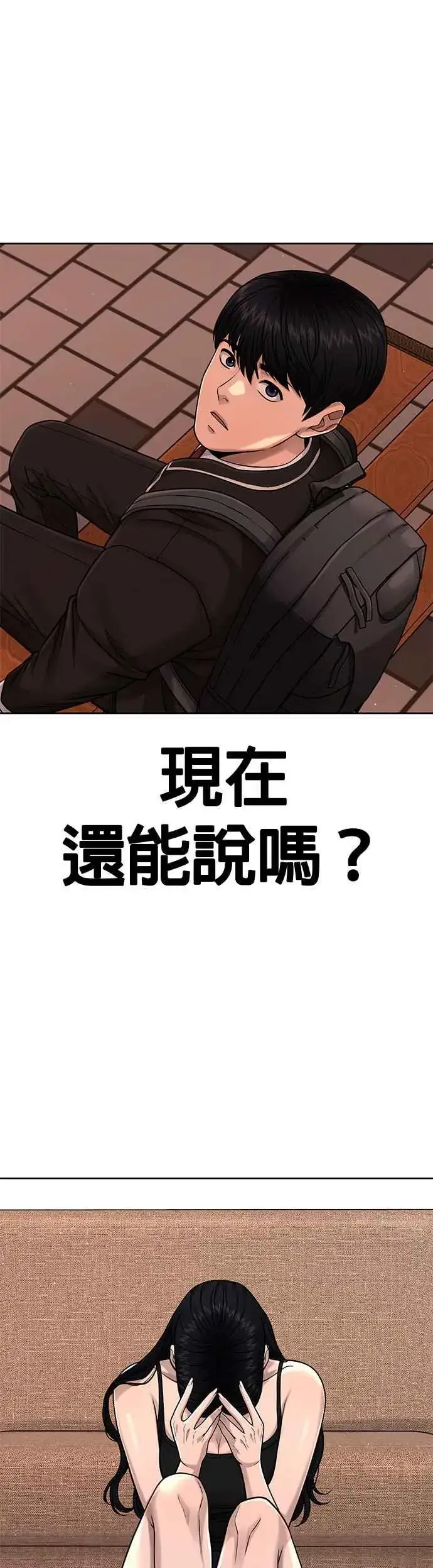 《任务至上主义》第79话 来吧图6