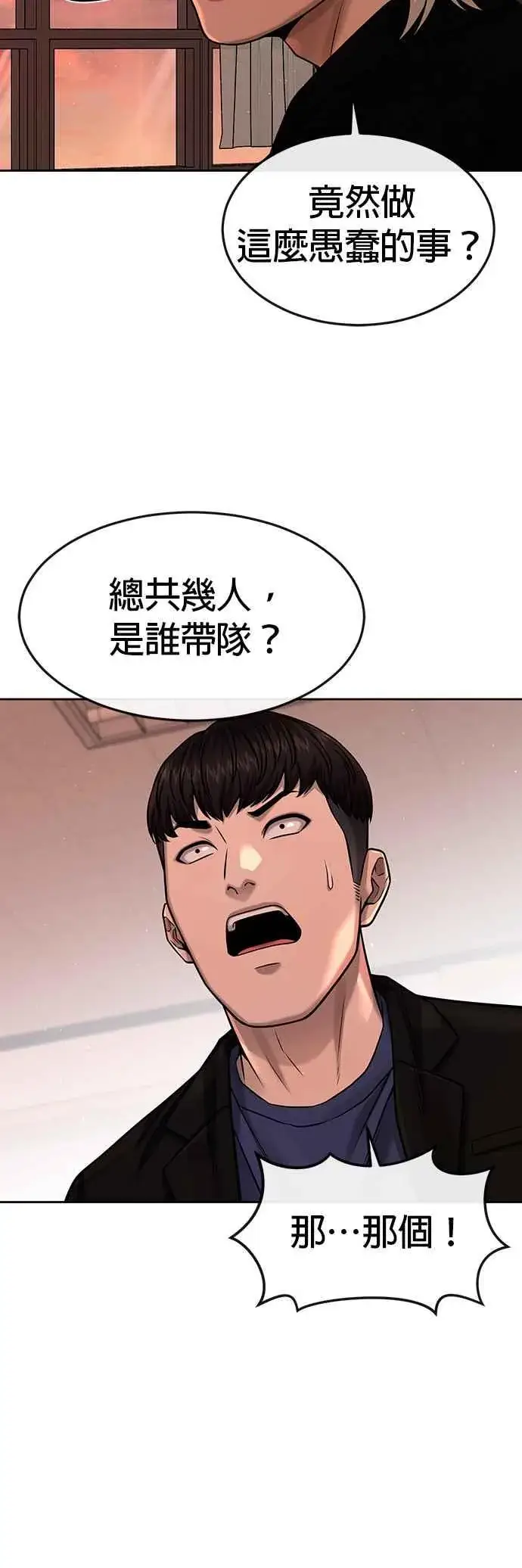 《任务至上主义》第79话 来吧图60