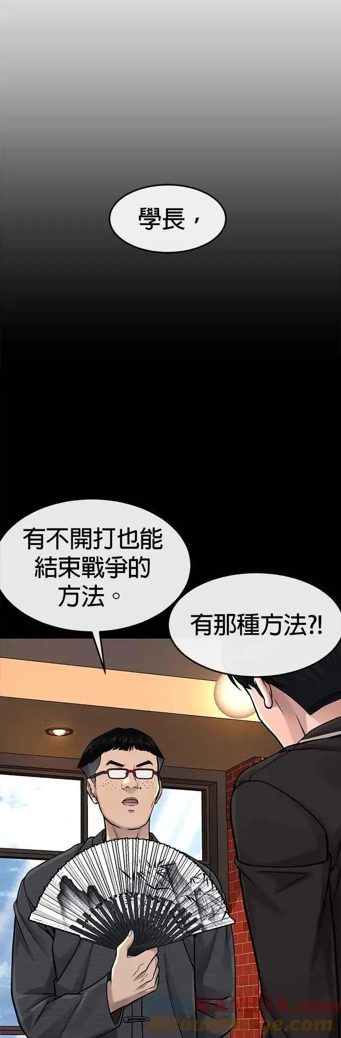 《任务至上主义》第79话 来吧图64