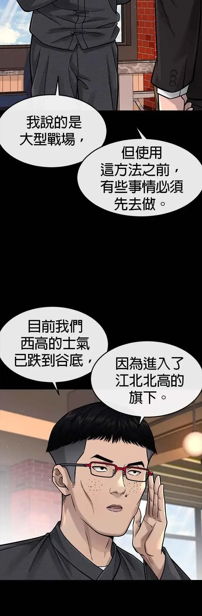 《任务至上主义》第79话 来吧图65