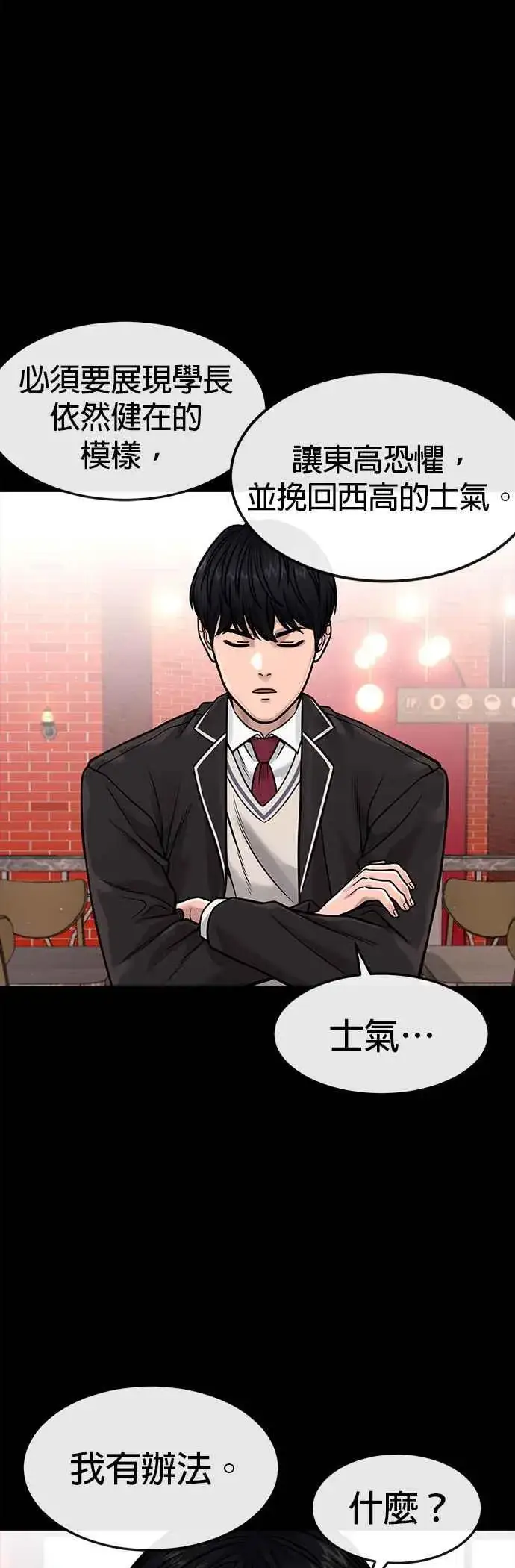 《任务至上主义》第79话 来吧图66