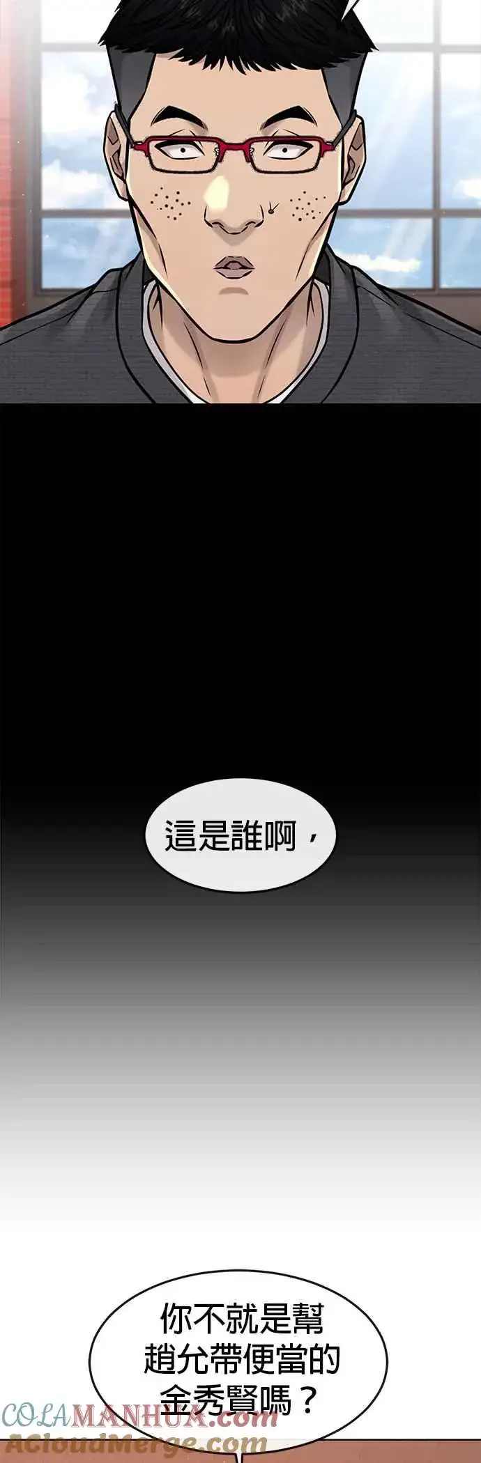 《任务至上主义》第79话 来吧图67
