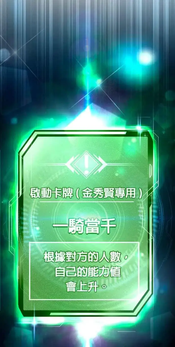 《任务至上主义》第79话 来吧图74