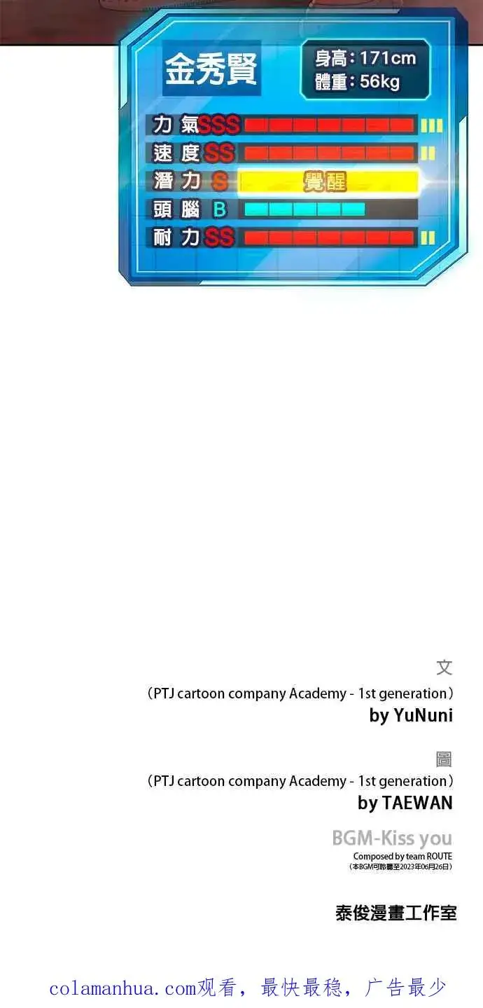 《任务至上主义》第79话 来吧图80
