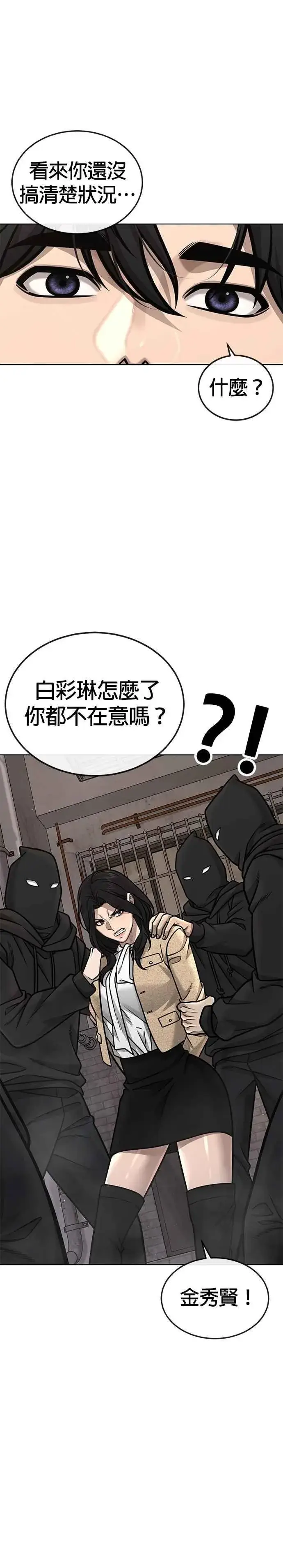 《任务至上主义》第173话 最终话图2