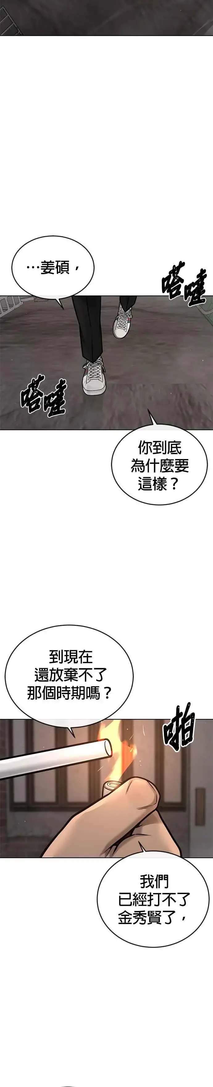 《任务至上主义》第173话 最终话图24