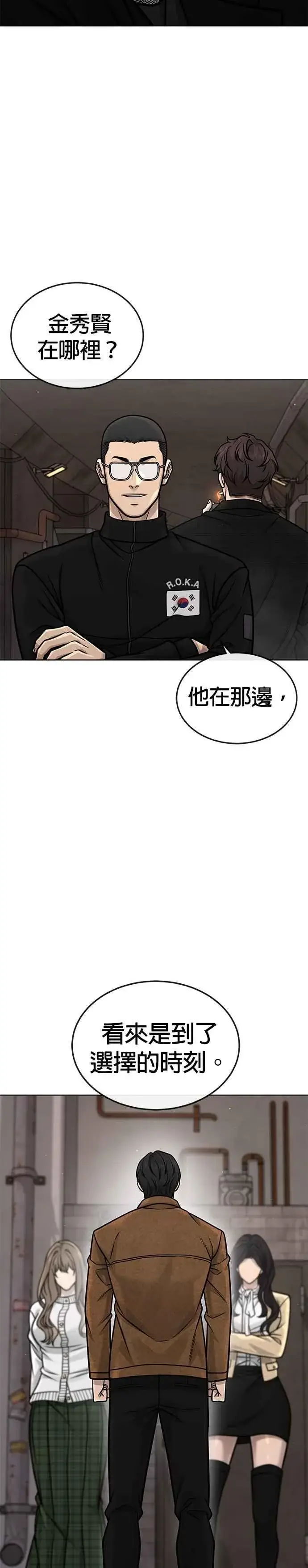 《任务至上主义》第173话 最终话图26