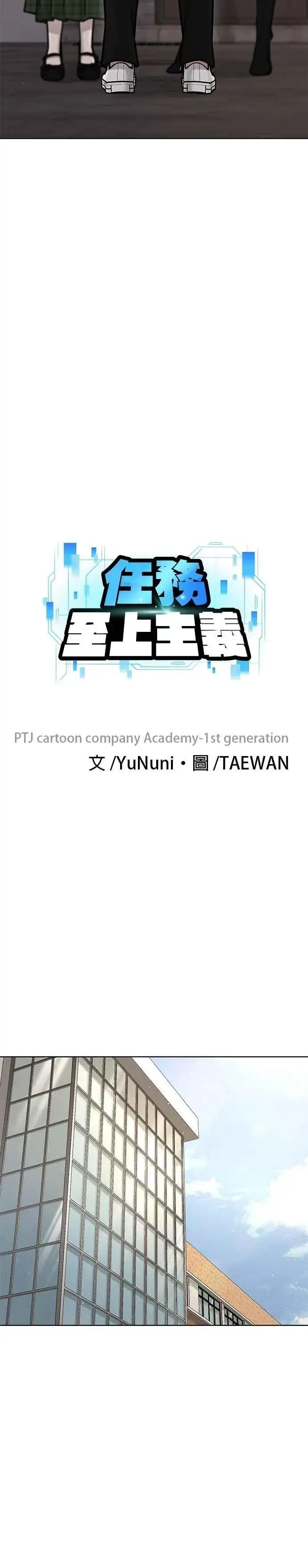 《任务至上主义》第173话 最终话图27