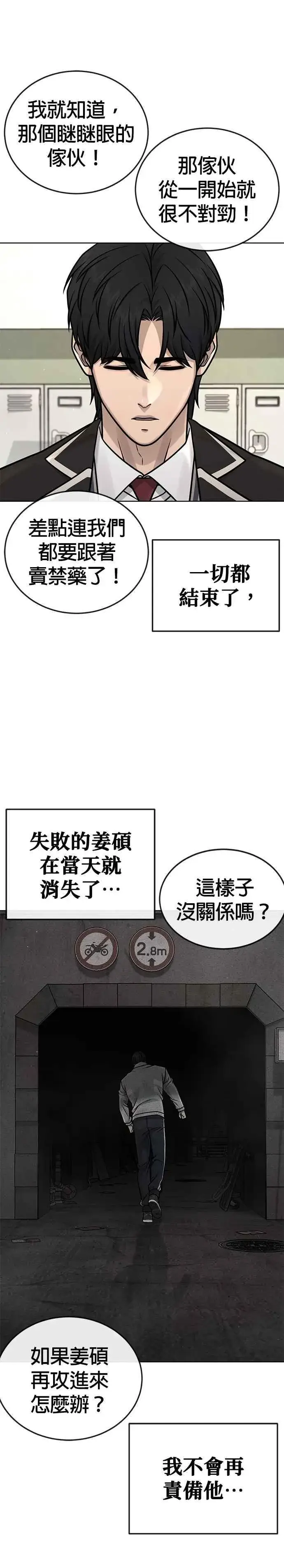 《任务至上主义》第173话 最终话图29