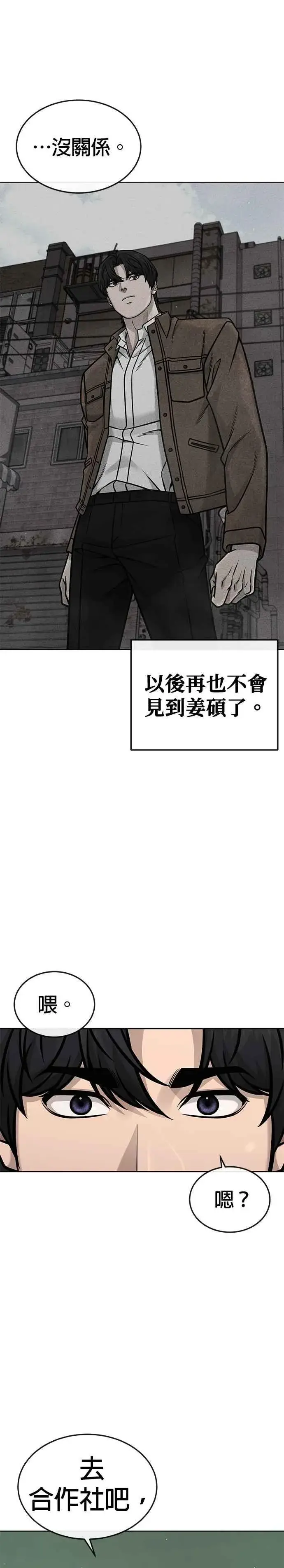 《任务至上主义》第173话 最终话图30