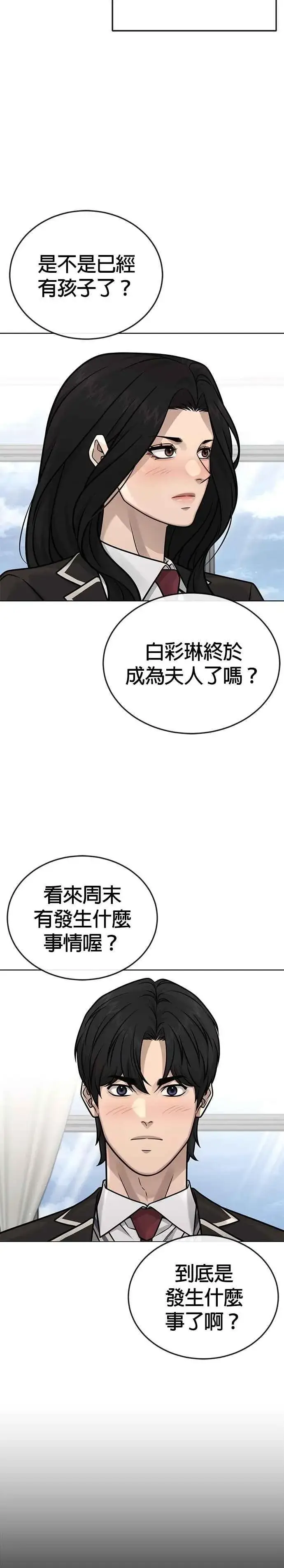 《任务至上主义》第173话 最终话图33