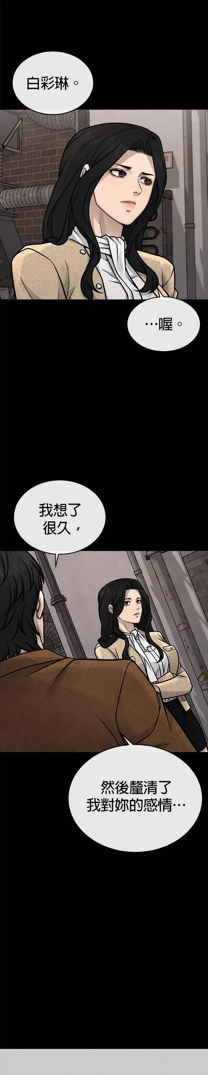 《任务至上主义》第173话 最终话图36