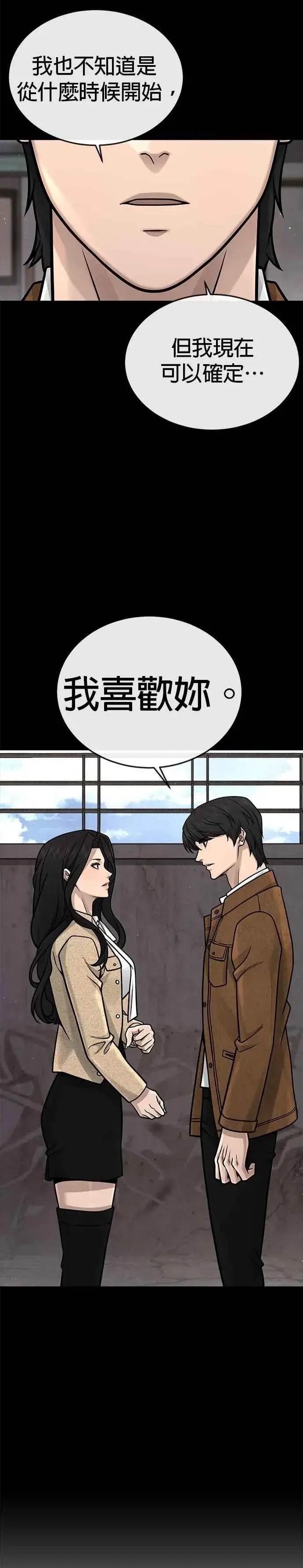 《任务至上主义》第173话 最终话图39