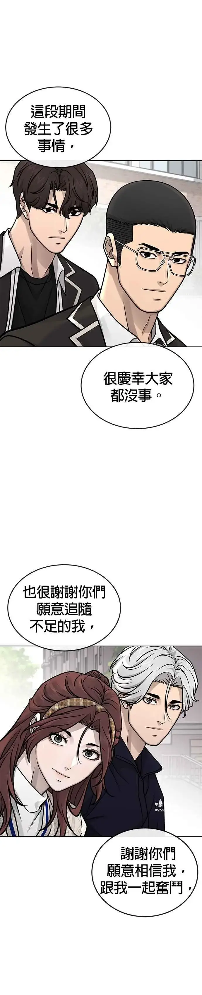 《任务至上主义》第173话 最终话图47