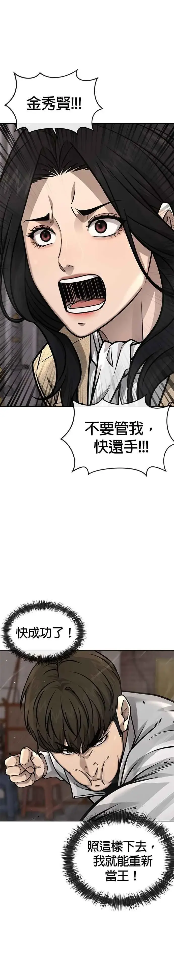 《任务至上主义》第173话 最终话图6