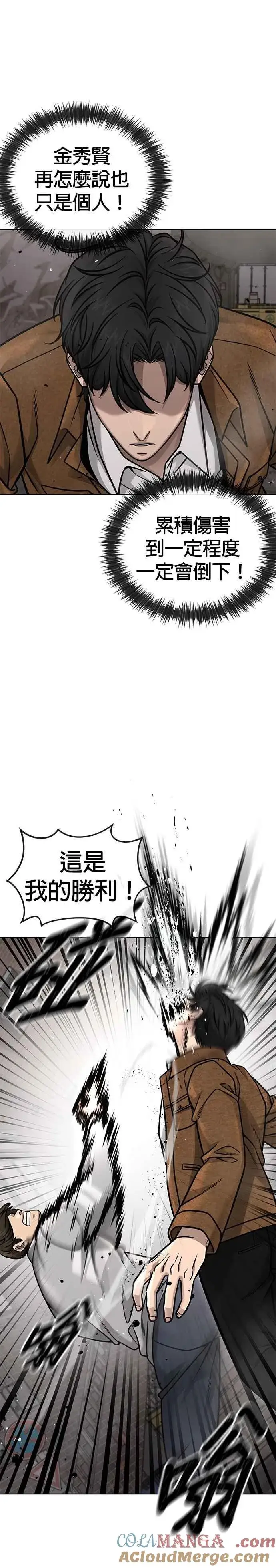 《任务至上主义》第173话 最终话图7