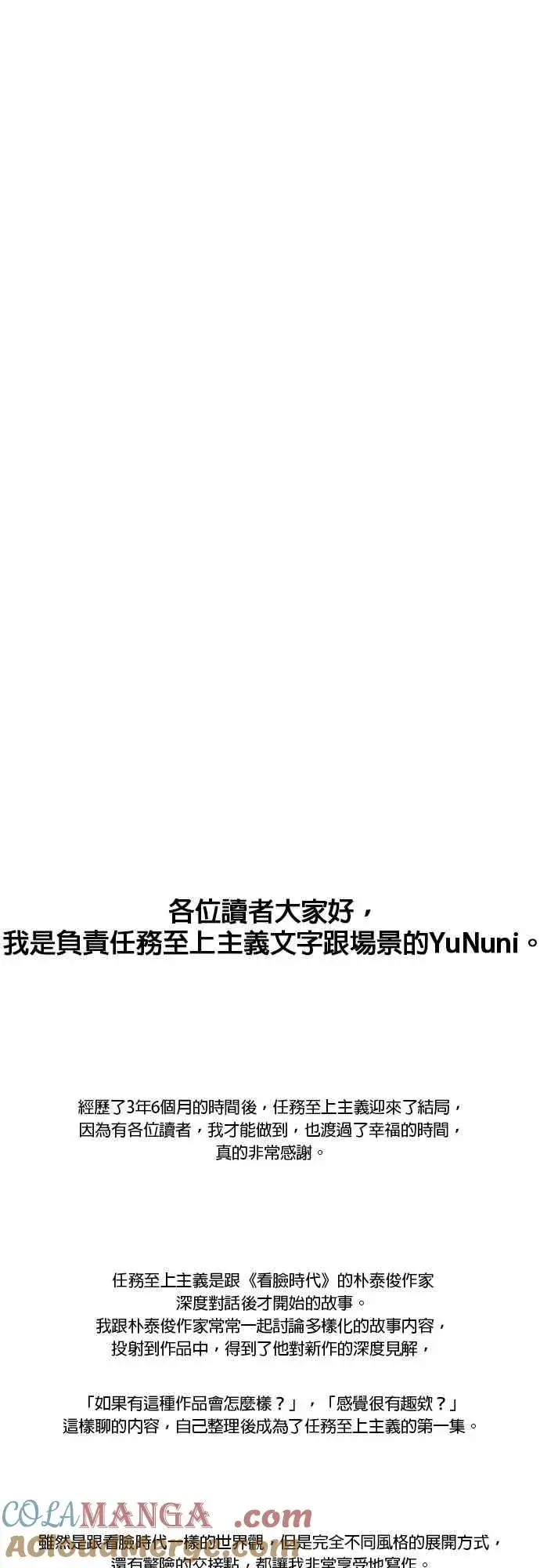 《任务至上主义》尾声花絮+后记图13