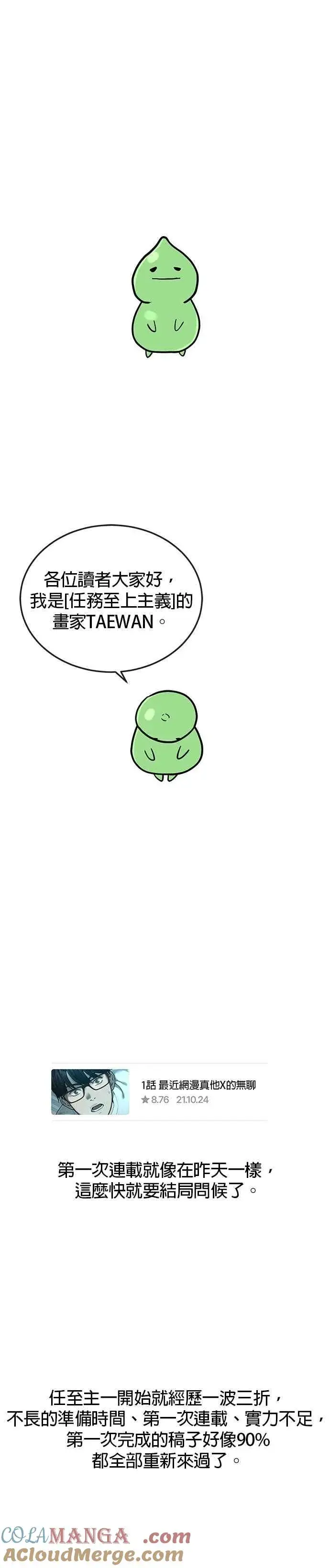 《任务至上主义》尾声花絮+后记图15