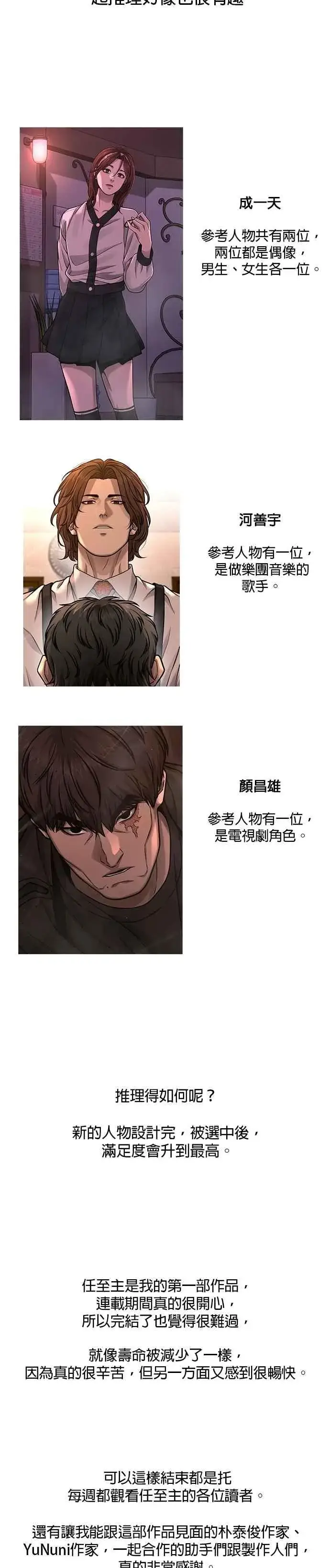 《任务至上主义》尾声花絮+后记图18