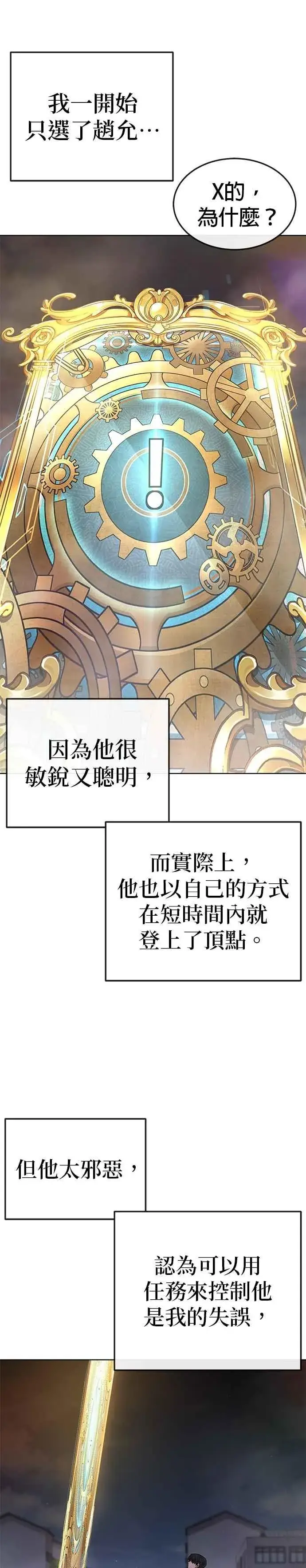 《任务至上主义》尾声花絮+后记图6