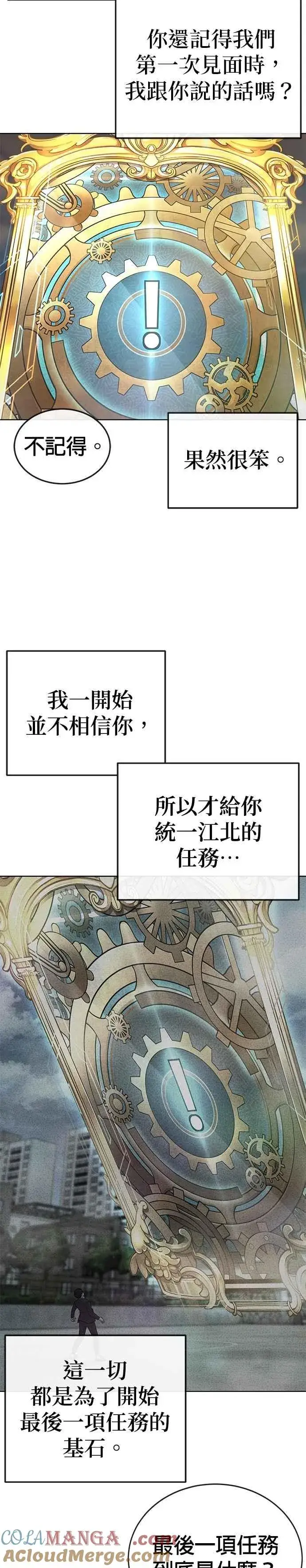 《任务至上主义》尾声花絮+后记图9