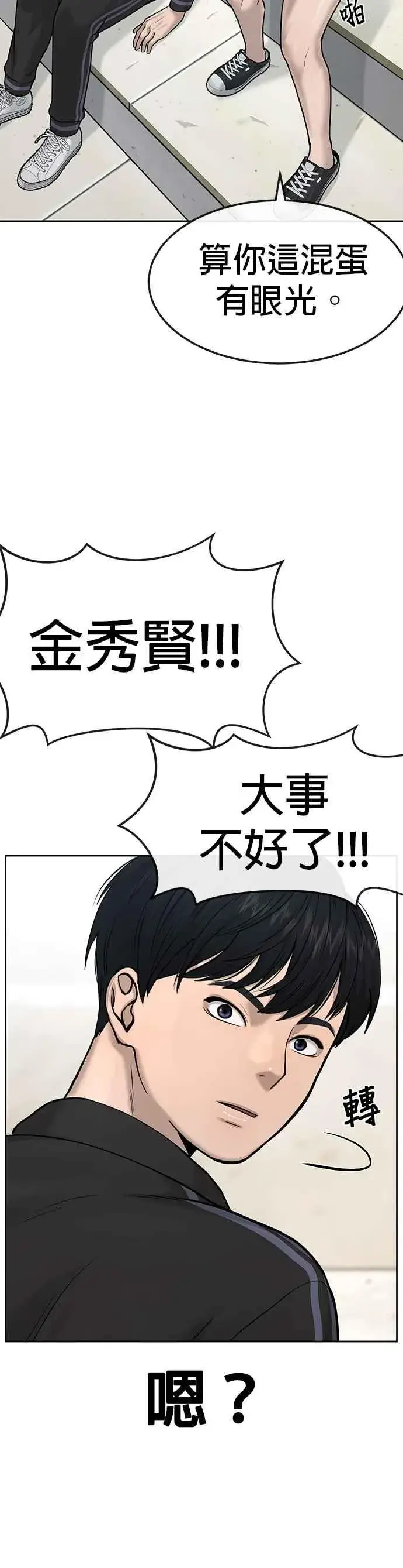 《任务至上主义》第8话 要出新招了图20