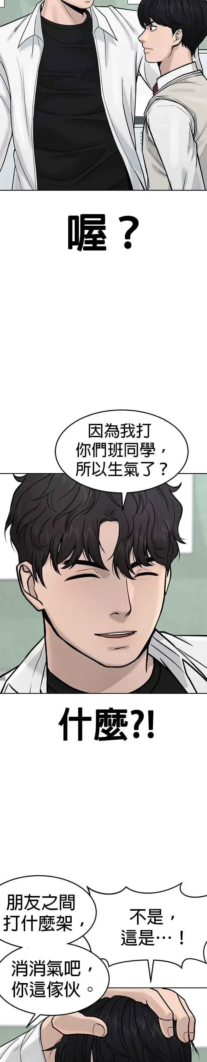 《任务至上主义》第8话 要出新招了图3