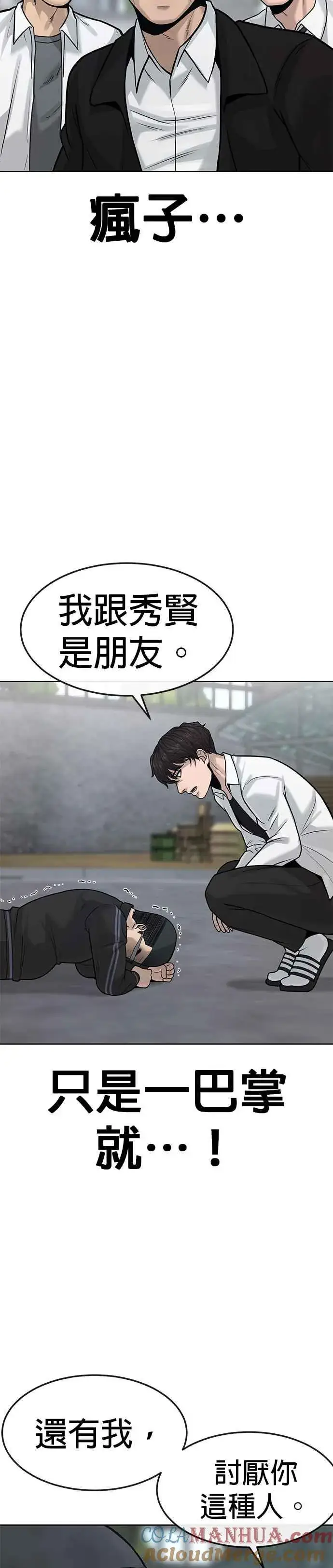 《任务至上主义》第8话 要出新招了图31