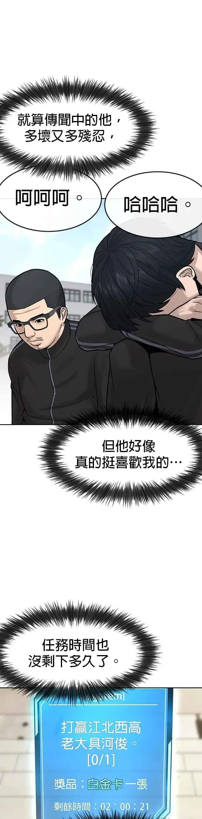 《任务至上主义》第8话 要出新招了图9