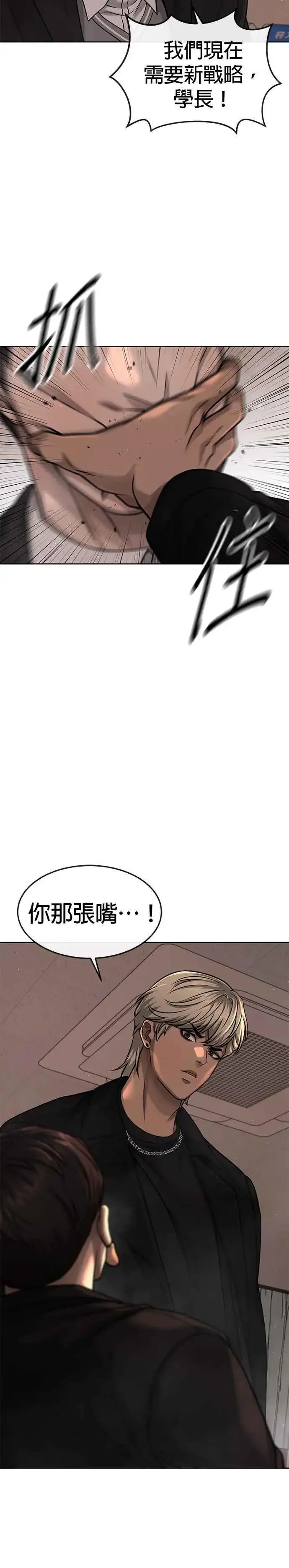 《任务至上主义》第80话 任务竟然失败了？！图11